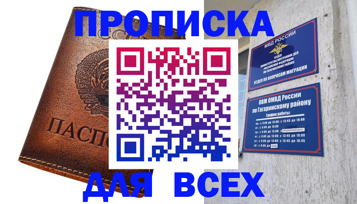 временная регистрация в квартире в Клинцах